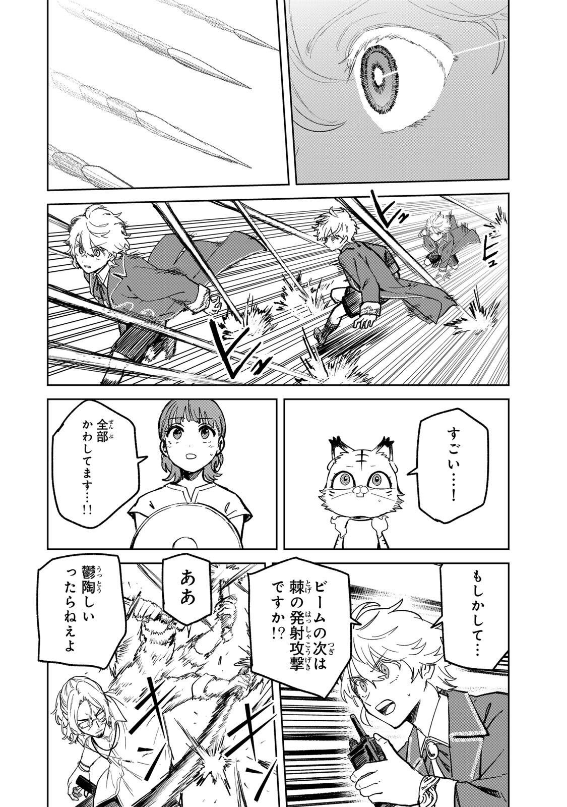 Isekai Gourmet de Nariagari Muso Chapter 54 18ページ