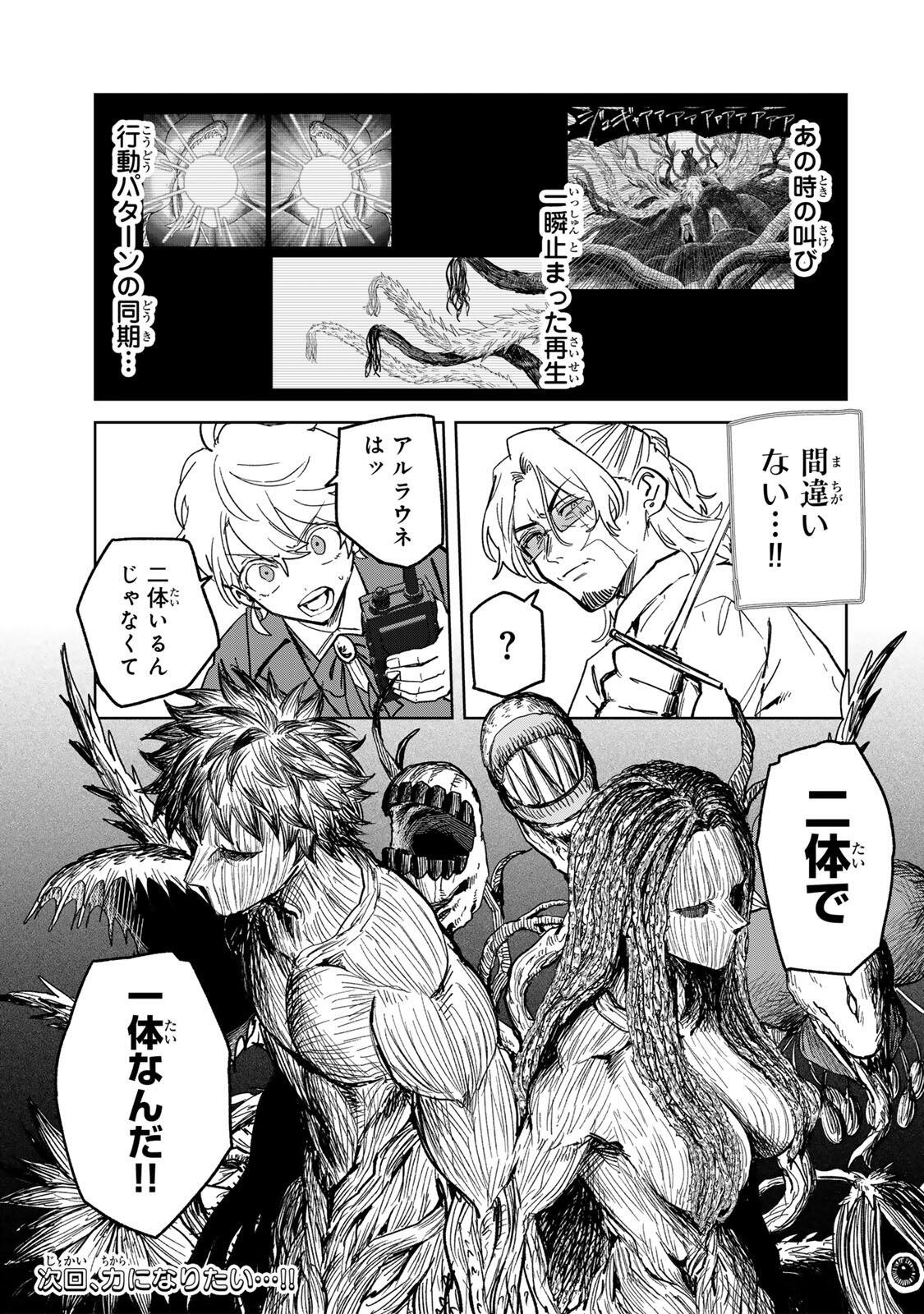 Isekai Gourmet de Nariagari Muso Chapter 54 19ページ