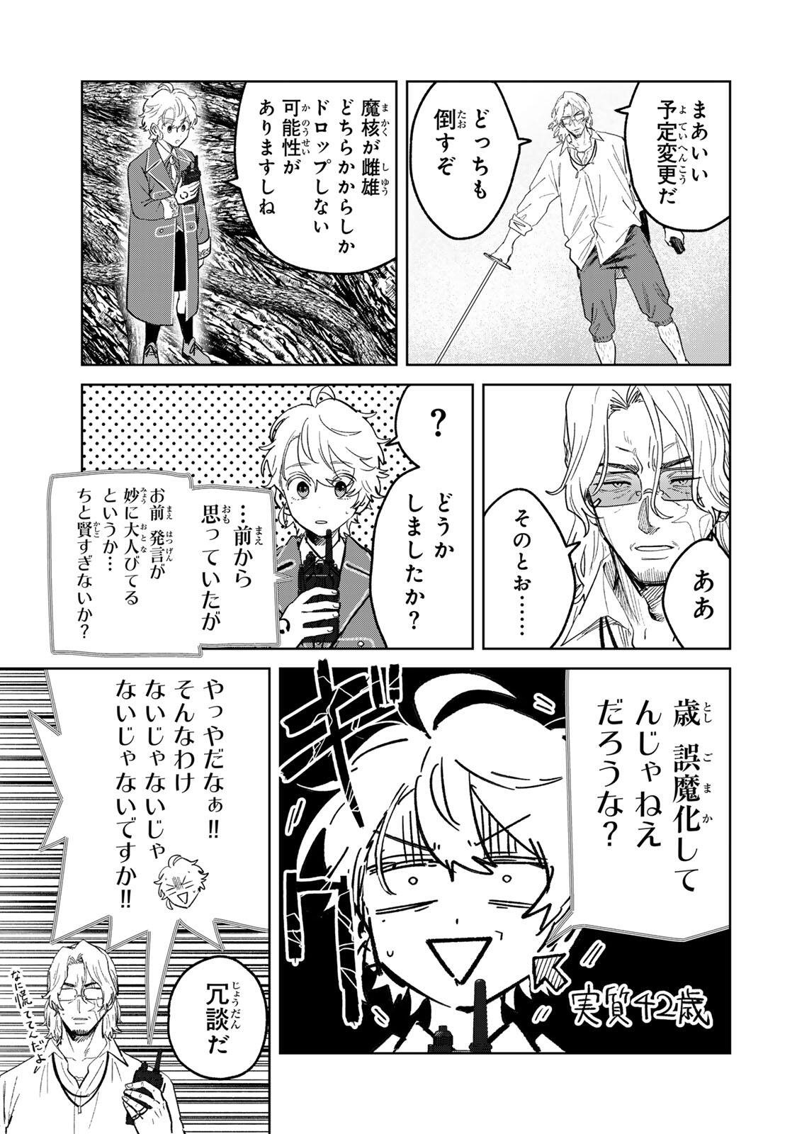 Isekai Gourmet de Nariagari Muso Chapter 54 3ページ