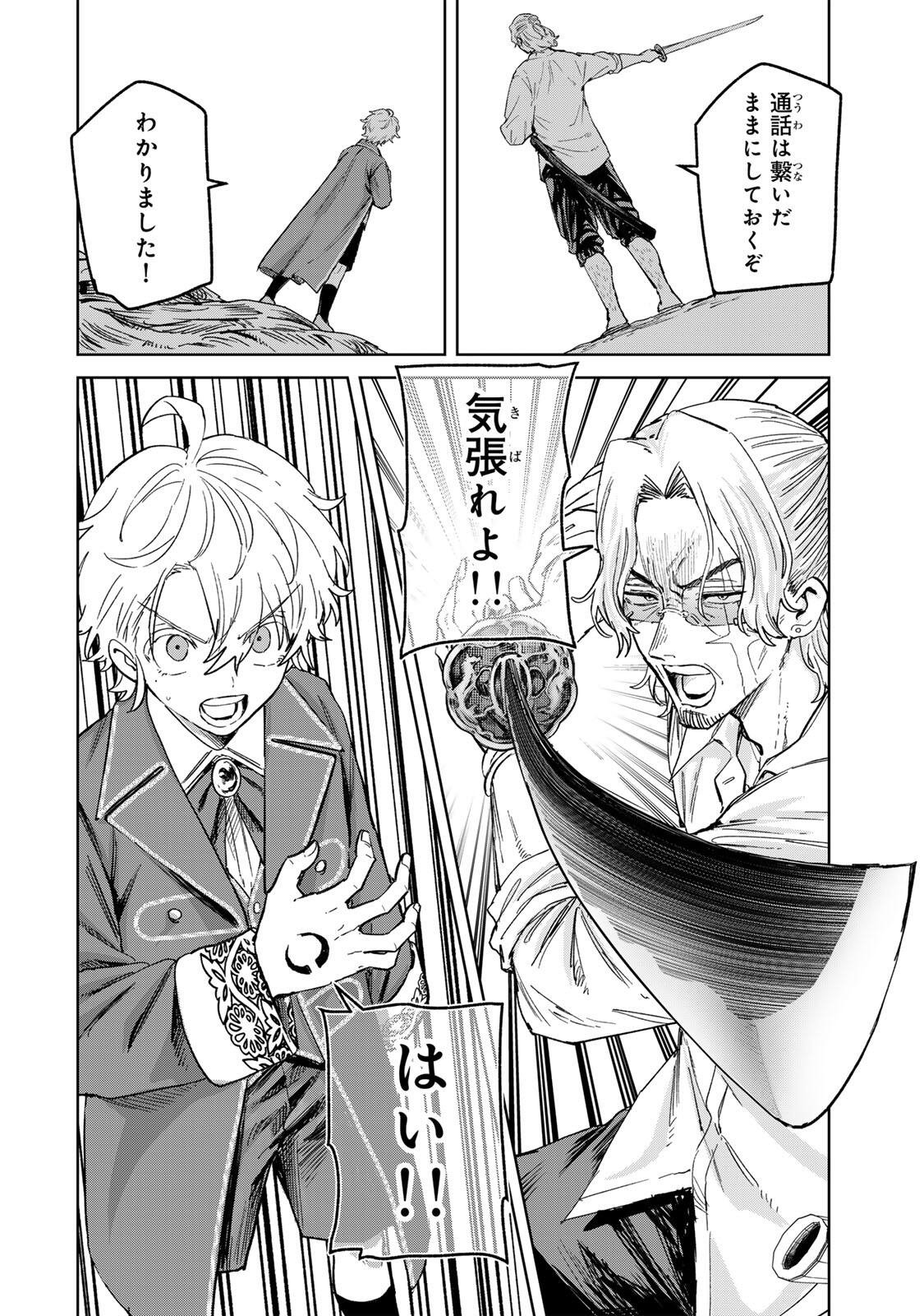 Isekai Gourmet de Nariagari Muso Chapter 54 4ページ