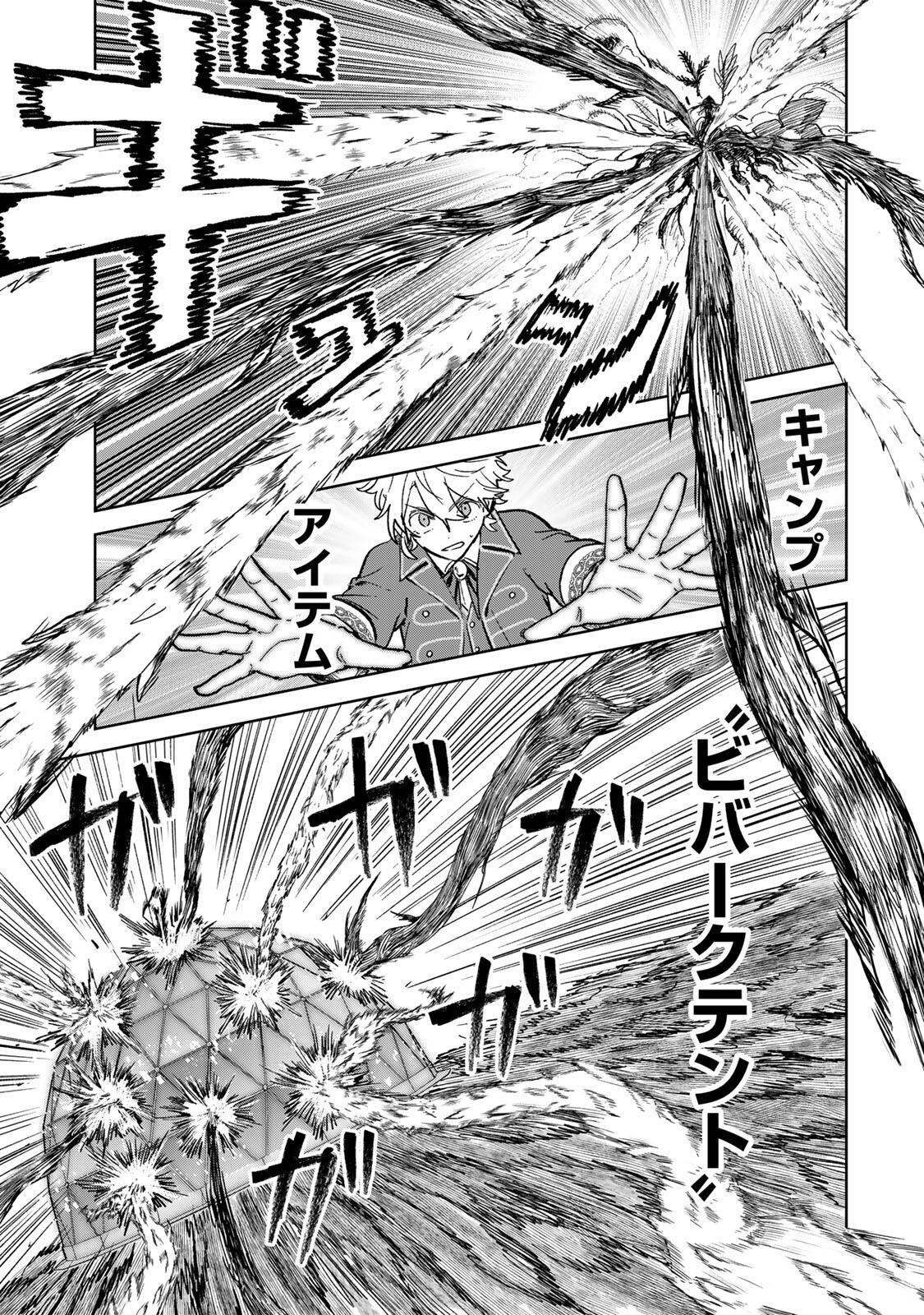 Isekai Gourmet de Nariagari Muso Chapter 54 5ページ