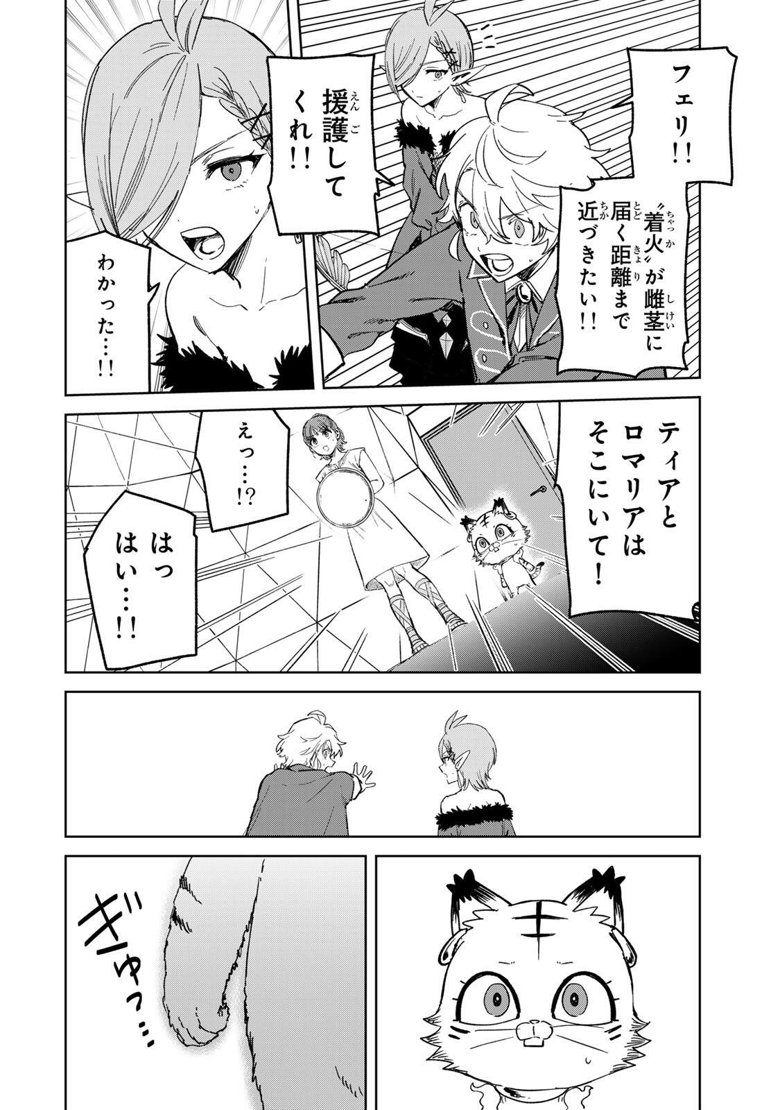 Isekai Gourmet de Nariagari Muso Chapter 54 6ページ