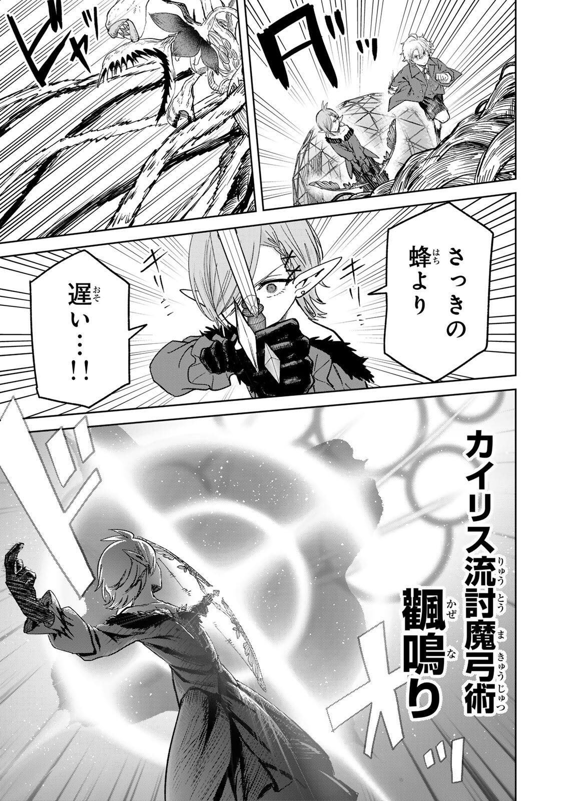 Isekai Gourmet de Nariagari Muso Chapter 54 7ページ