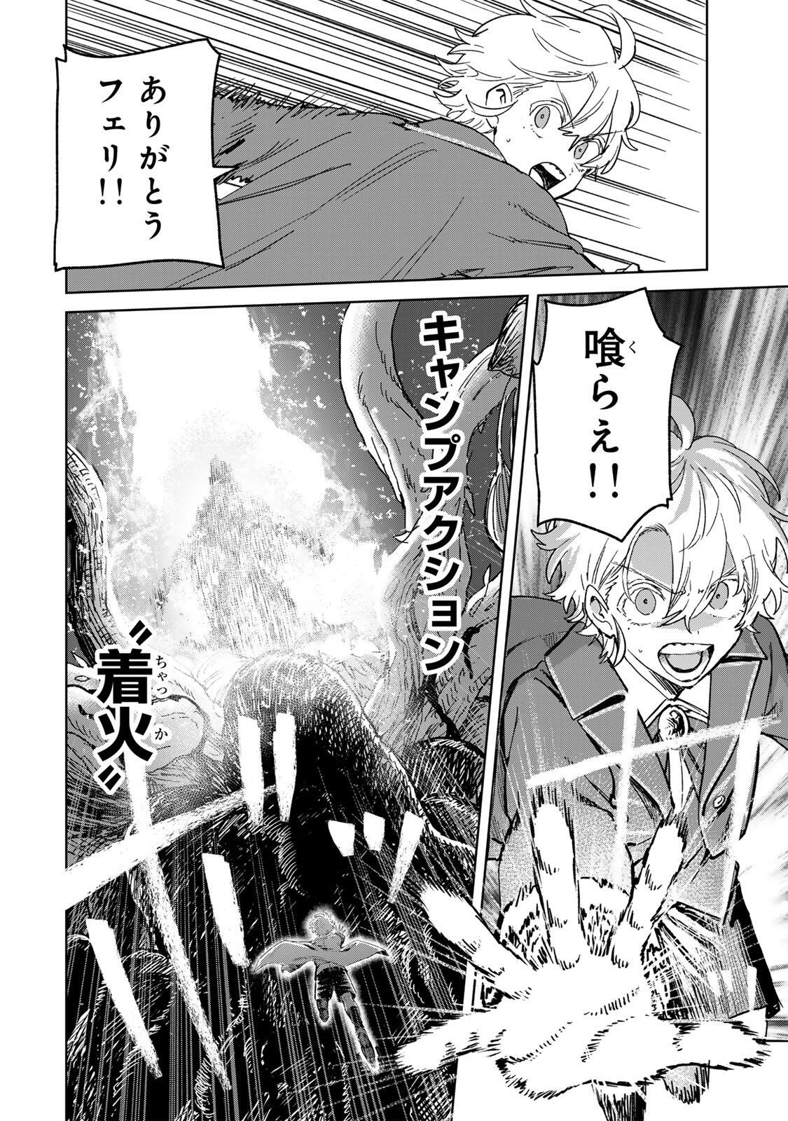 Isekai Gourmet de Nariagari Muso Chapter 54 8ページ