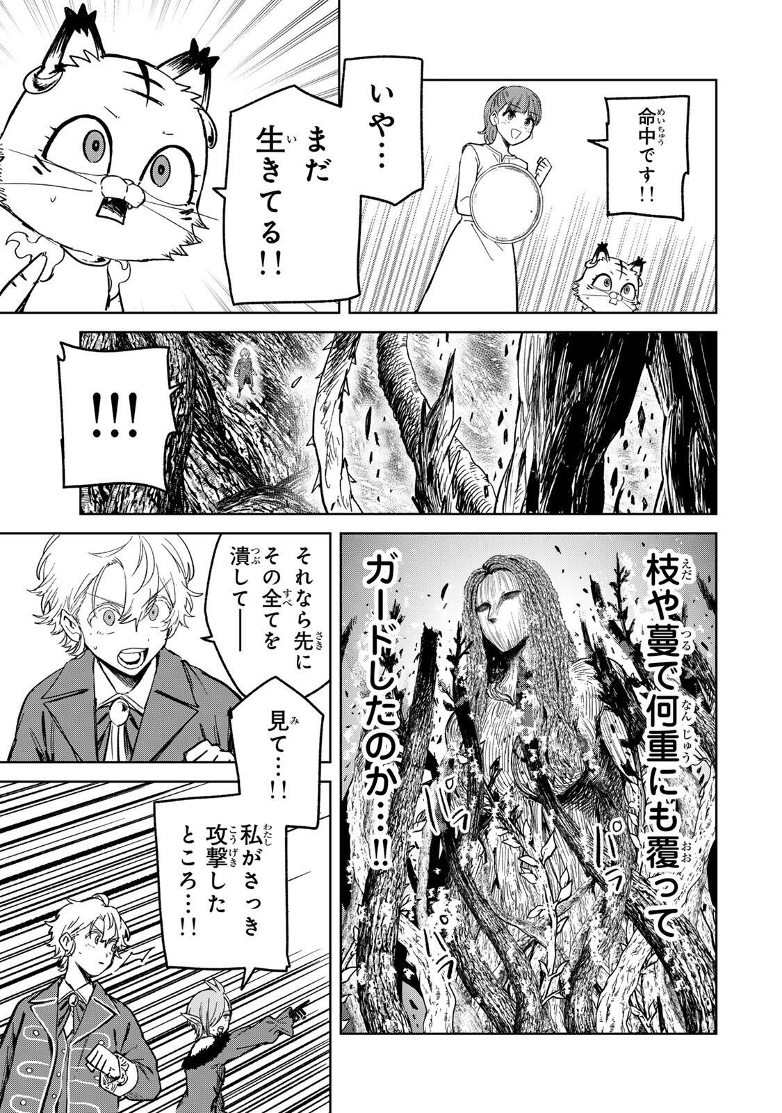 Isekai Gourmet de Nariagari Muso Chapter 54 9ページ