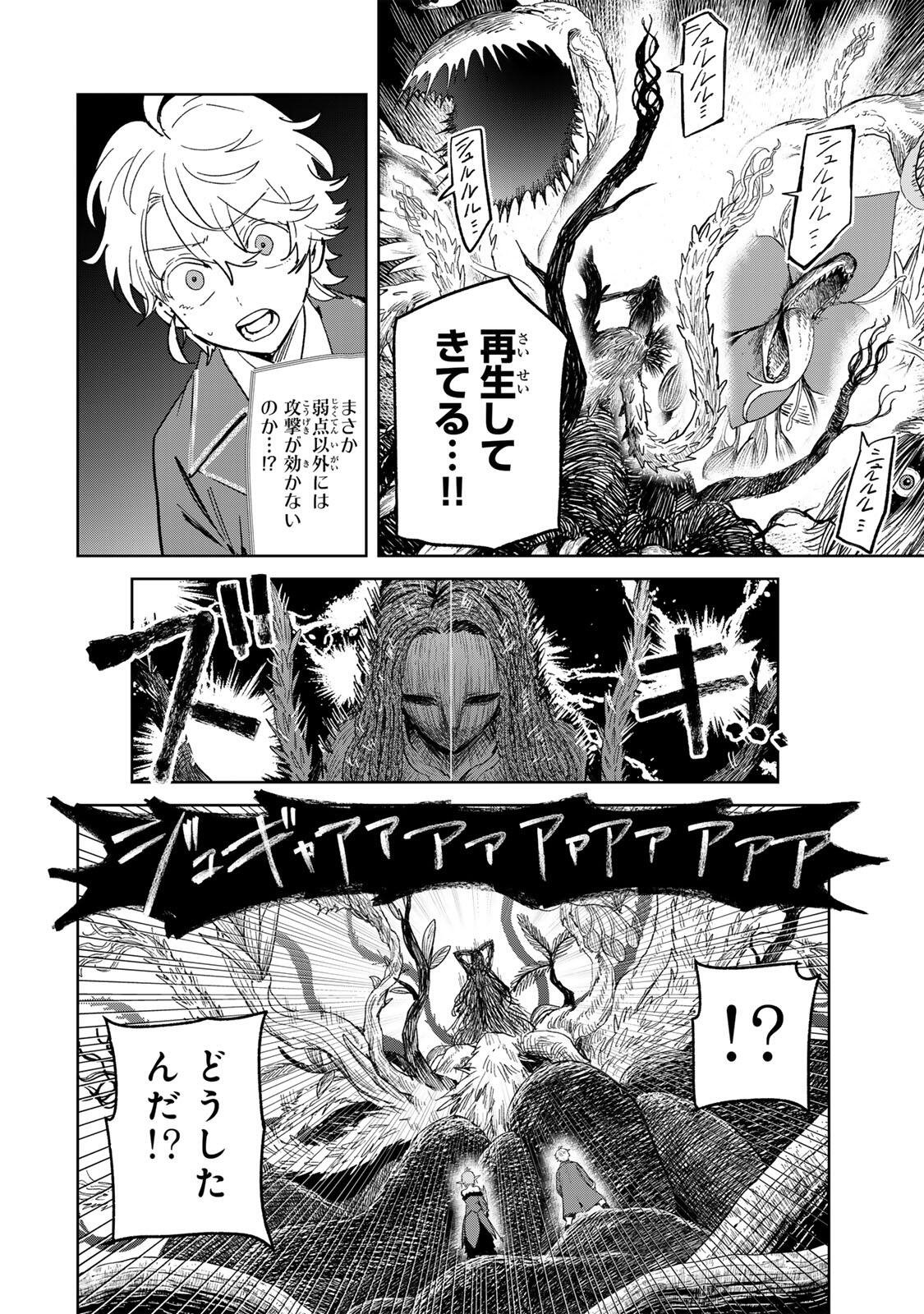 Isekai Gourmet de Nariagari Muso Chapter 54 10ページ