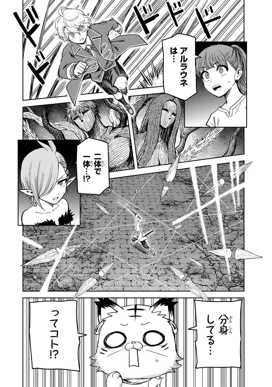 Isekai Gourmet de Nariagari Muso Chapter 55 2ページ