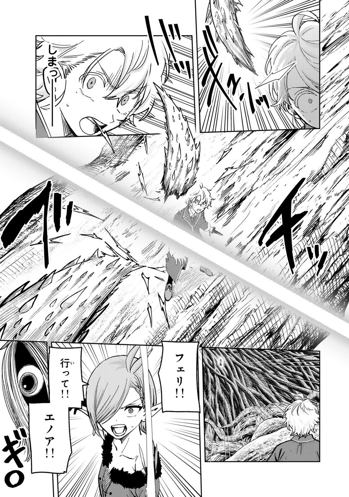 Isekai Gourmet de Nariagari Muso Chapter 55 11ページ