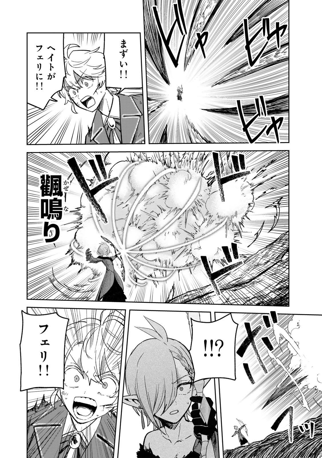 Isekai Gourmet de Nariagari Muso Chapter 55 12ページ