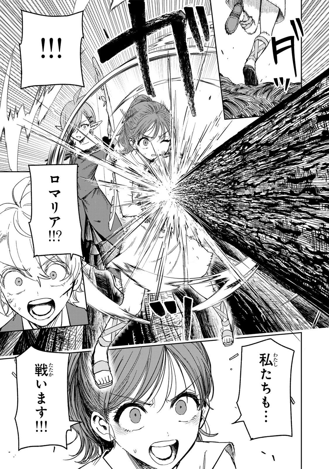 Isekai Gourmet de Nariagari Muso Chapter 55 13ページ