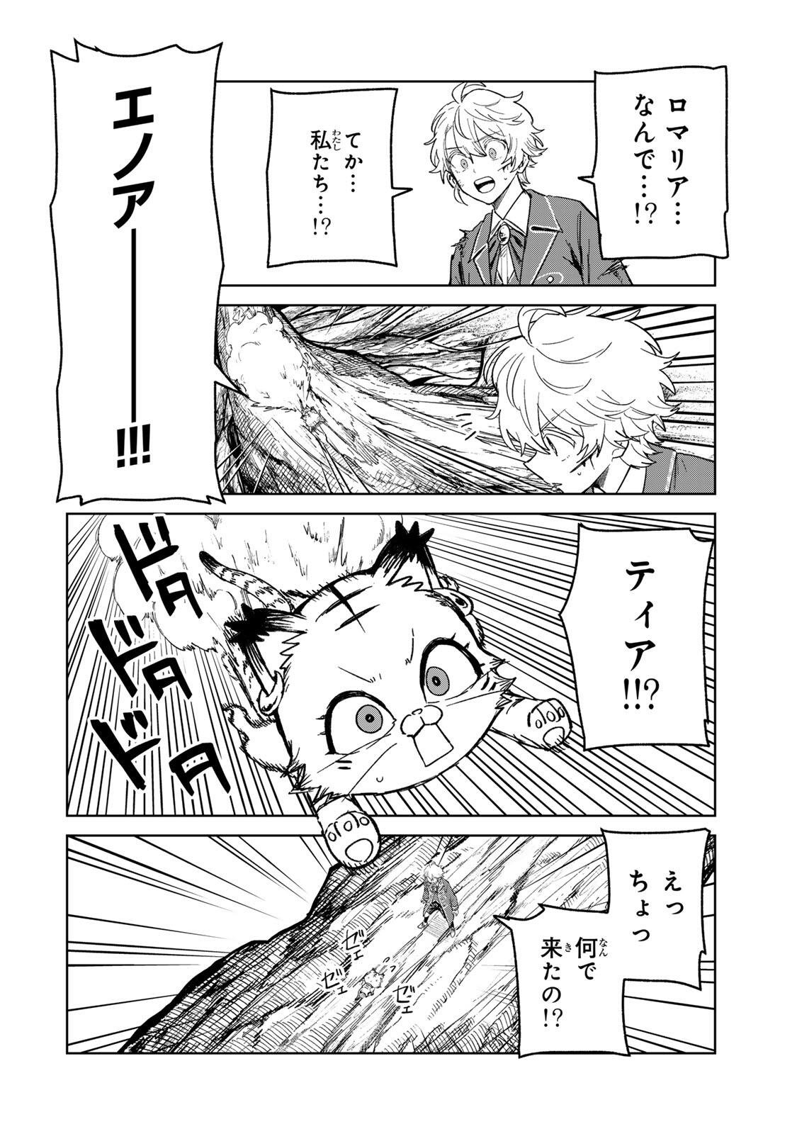 Isekai Gourmet de Nariagari Muso Chapter 55 14ページ