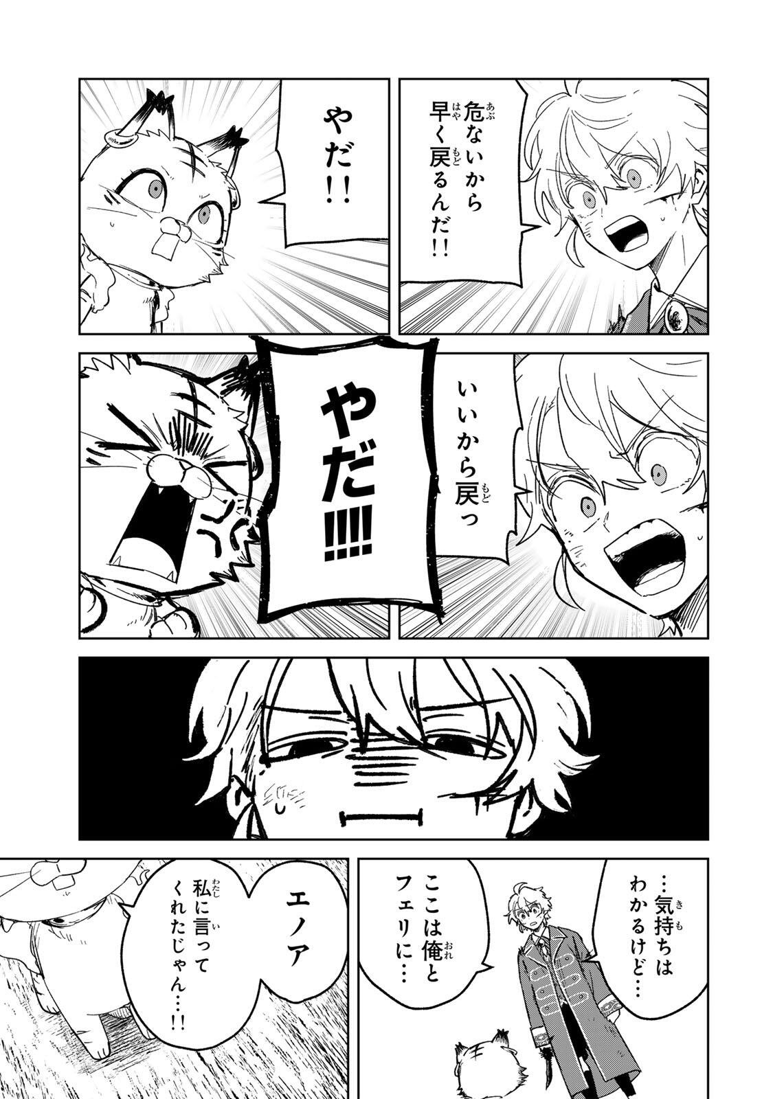 Isekai Gourmet de Nariagari Muso Chapter 55 15ページ