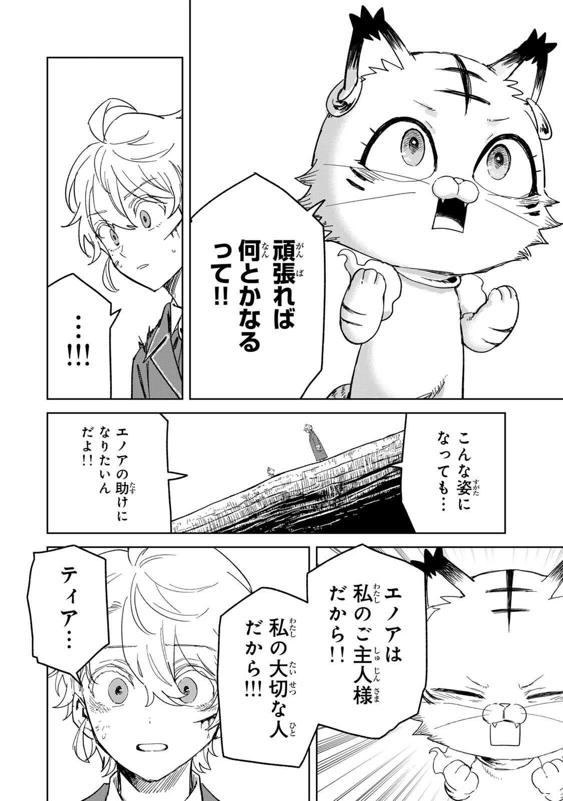 Isekai Gourmet de Nariagari Muso Chapter 55 16ページ