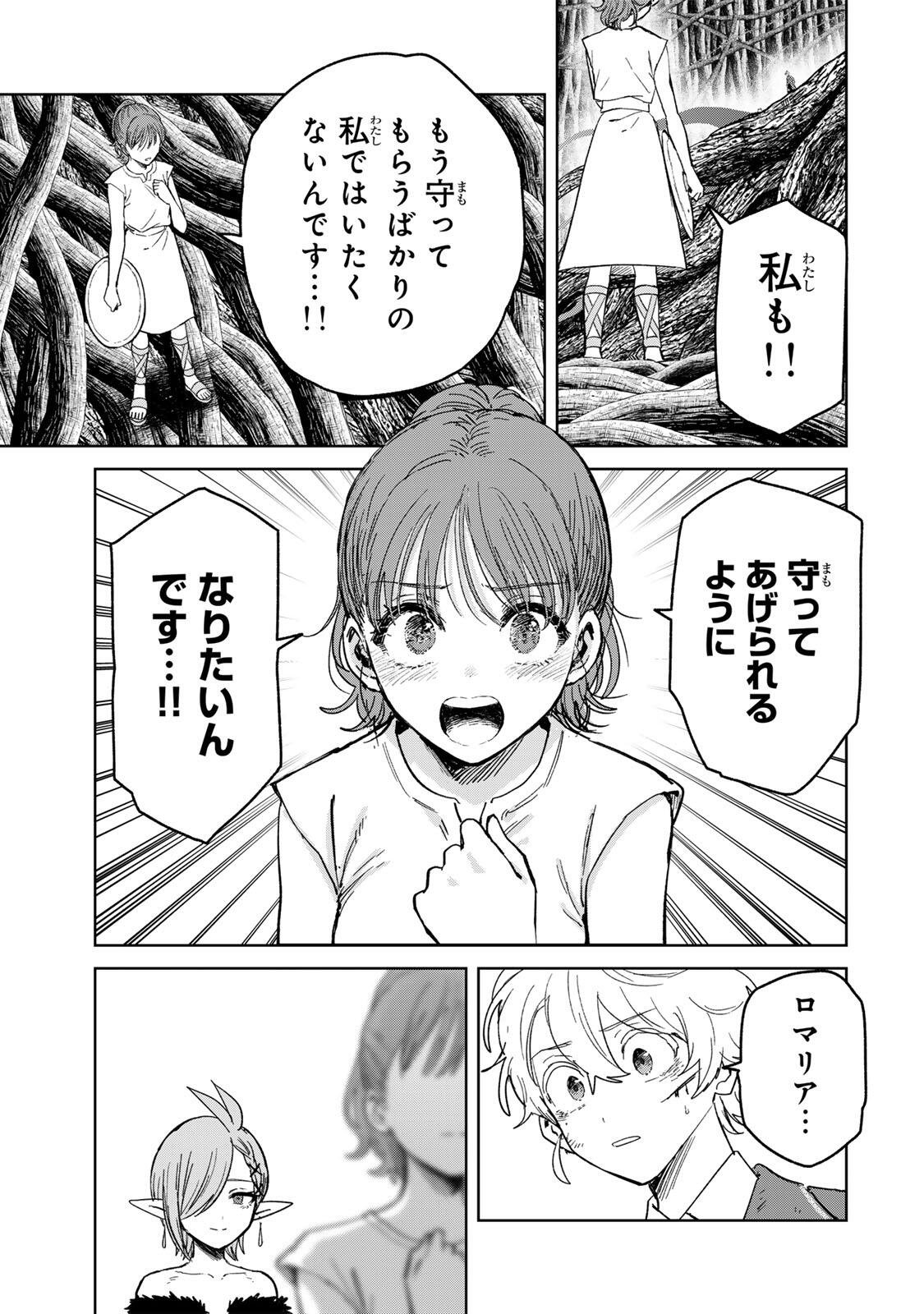 Isekai Gourmet de Nariagari Muso Chapter 55 17ページ