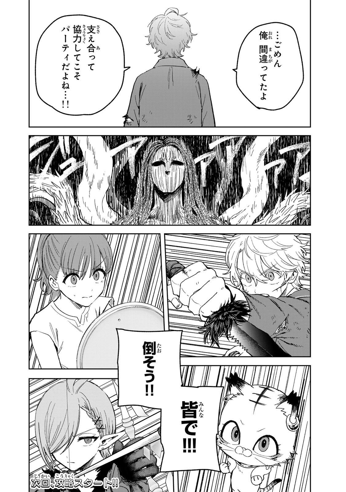 Isekai Gourmet de Nariagari Muso Chapter 55 18ページ