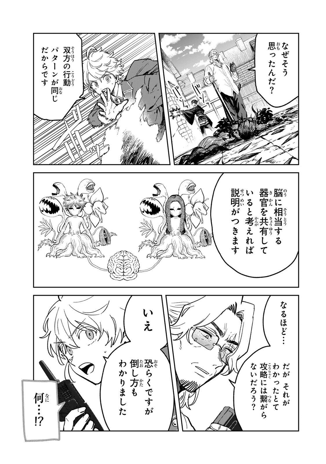 Isekai Gourmet de Nariagari Muso Chapter 55 3ページ