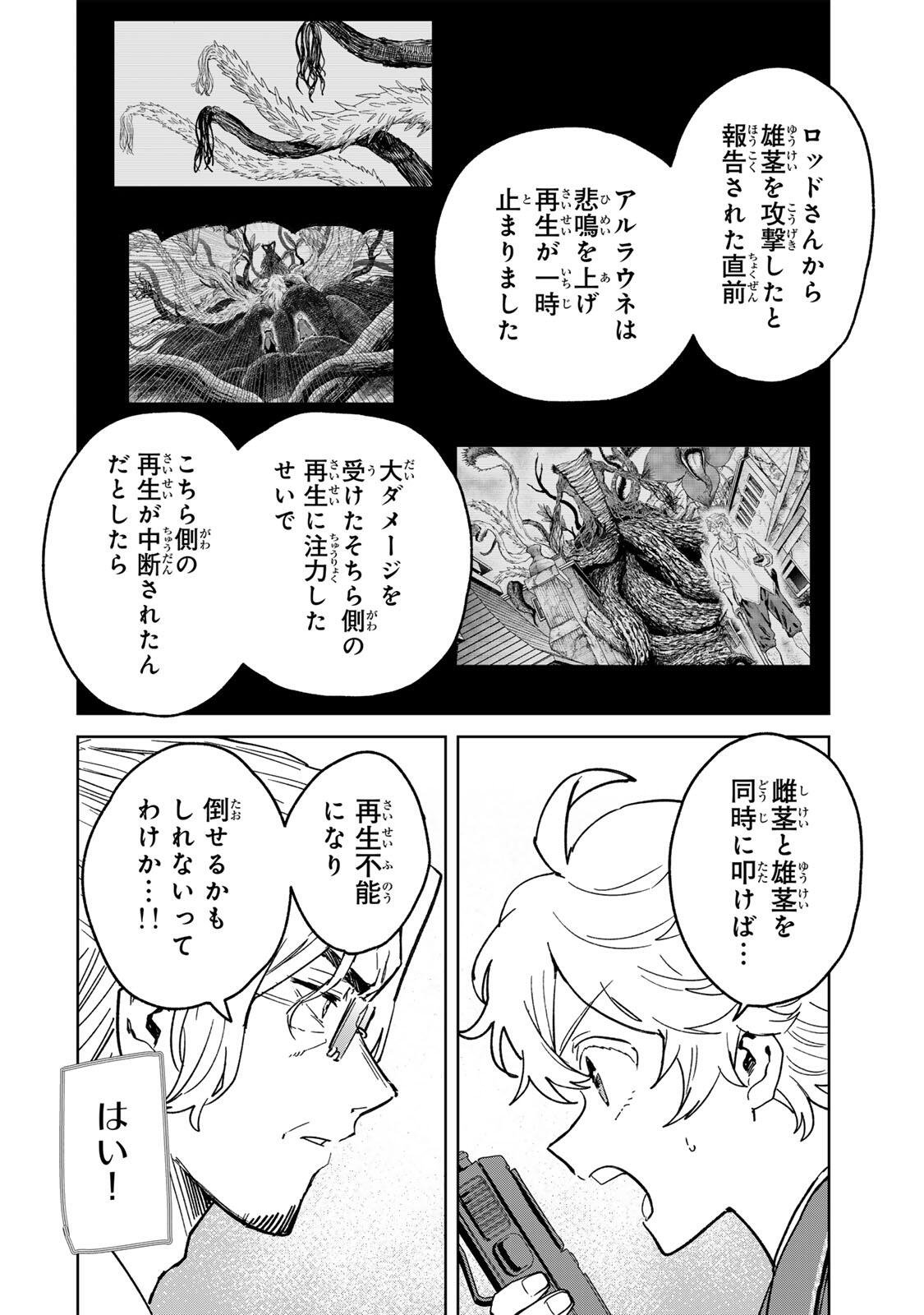 Isekai Gourmet de Nariagari Muso Chapter 55 4ページ