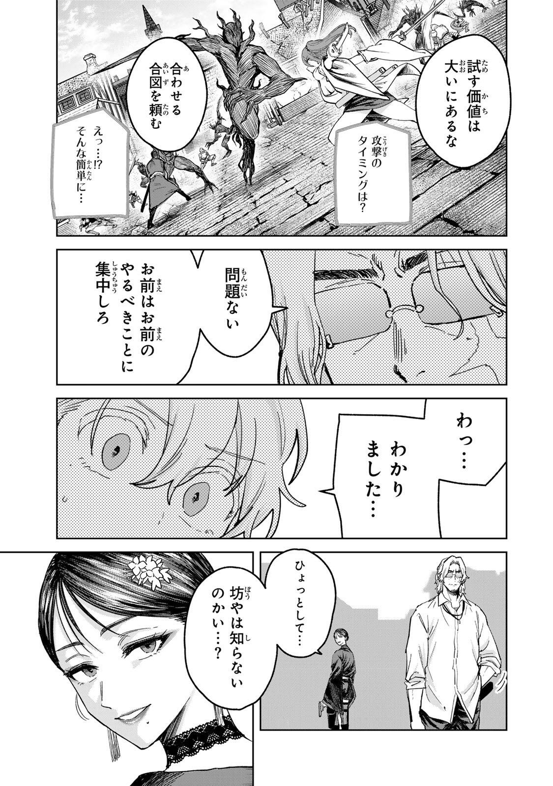 Isekai Gourmet de Nariagari Muso Chapter 55 5ページ