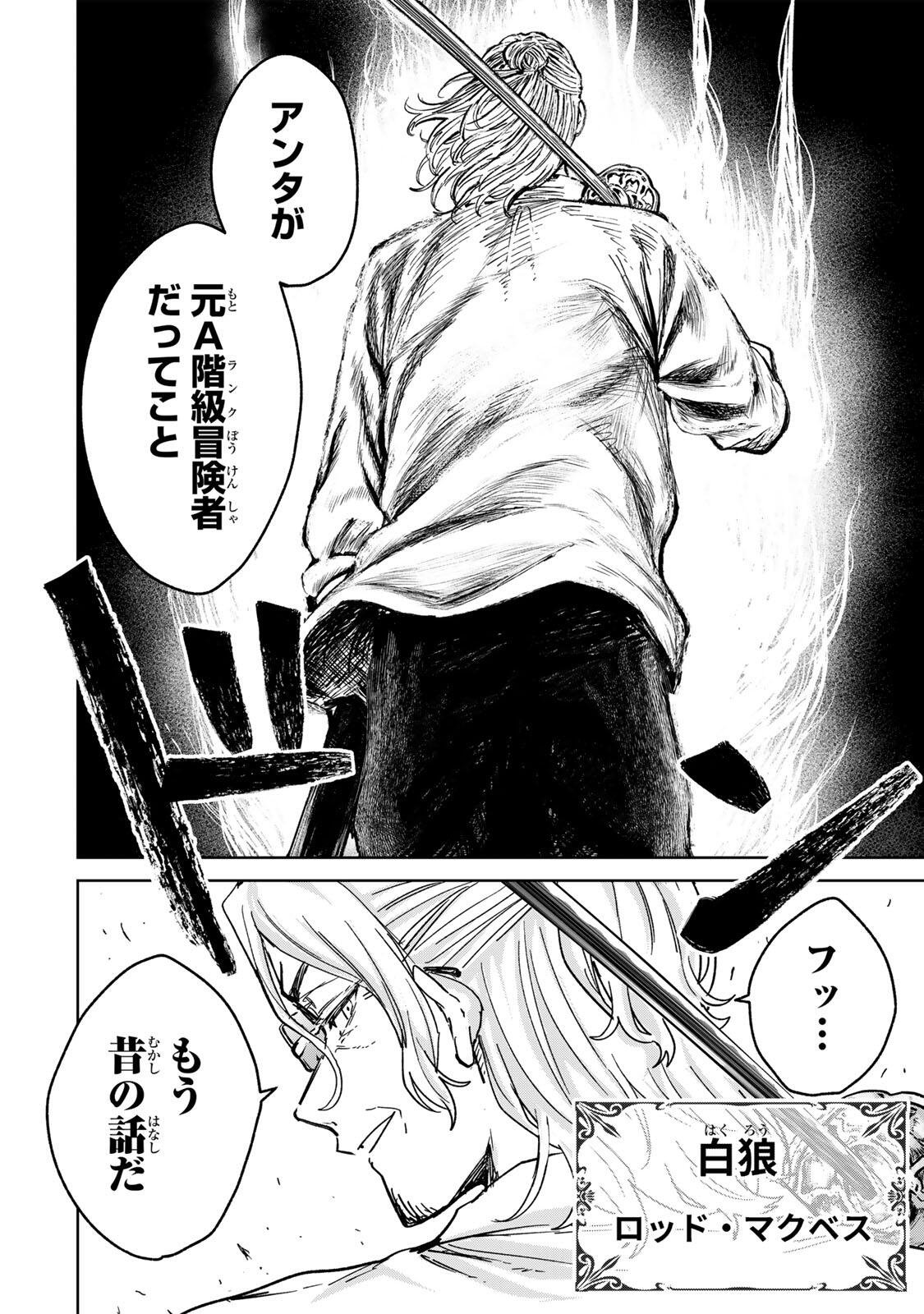 Isekai Gourmet de Nariagari Muso Chapter 55 6ページ