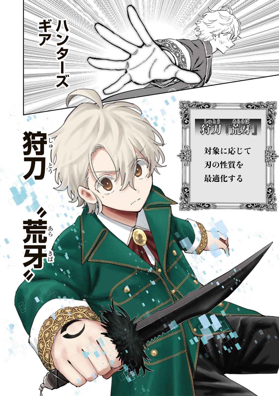Isekai Gourmet de Nariagari Muso Chapter 55 8ページ