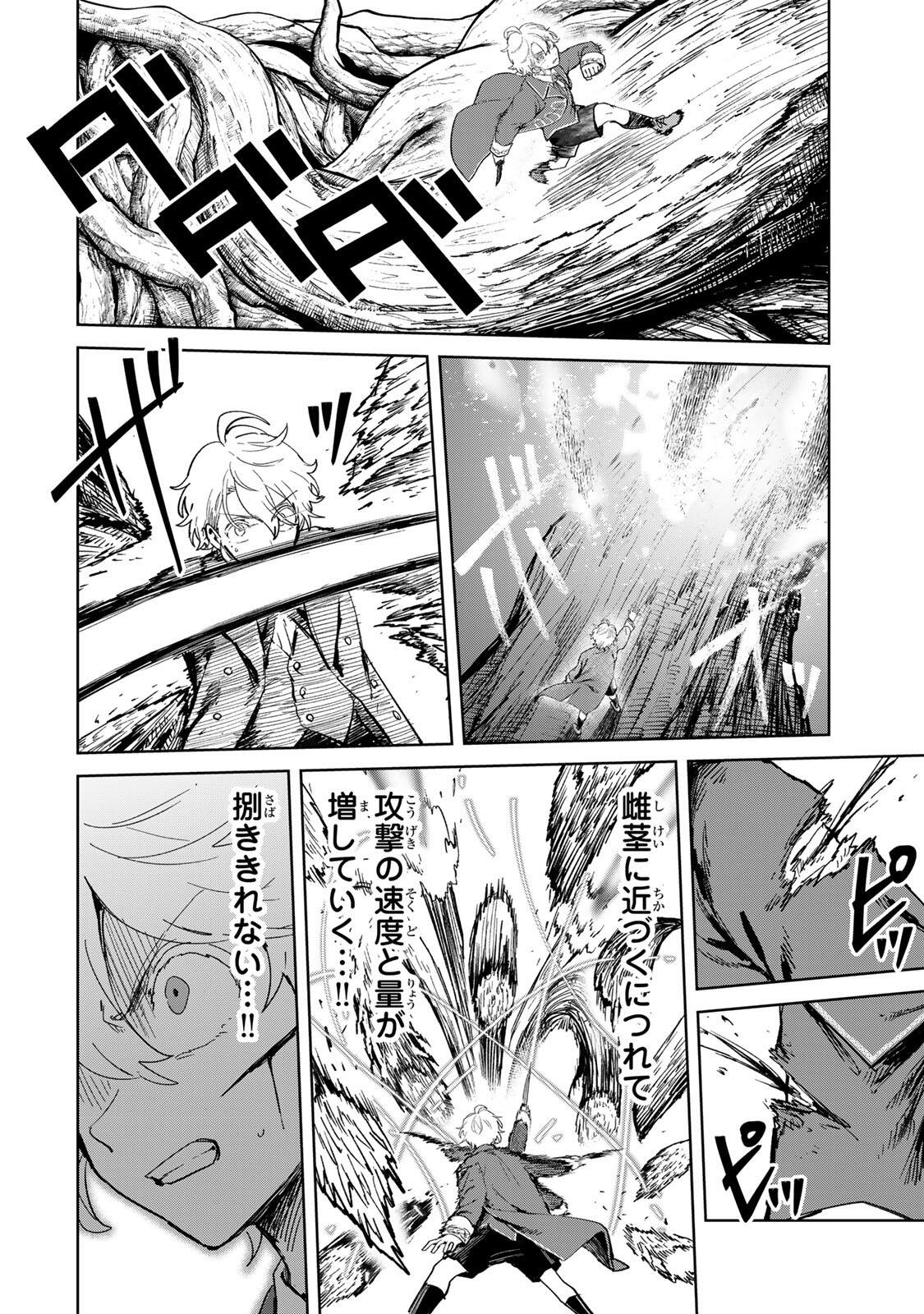 Isekai Gourmet de Nariagari Muso Chapter 55 10ページ