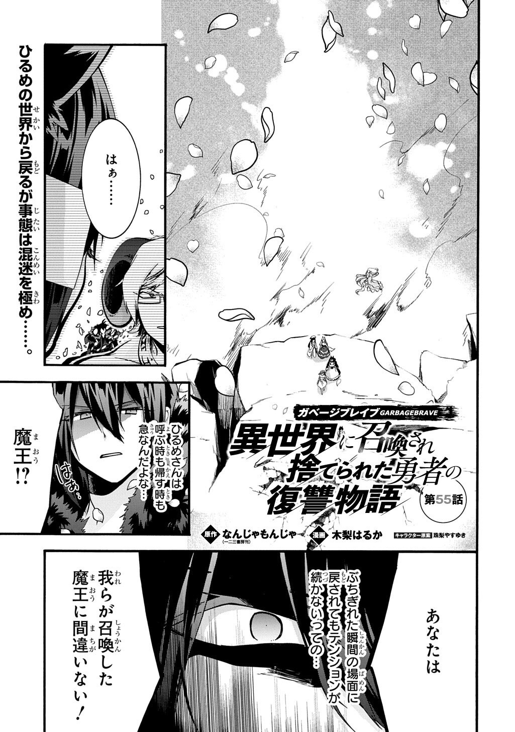 Garbage Brave: Isekai ni Shoukan Sare Suterareta Yuusha no Fukushuu Monogatari Chapter 55 1ページ