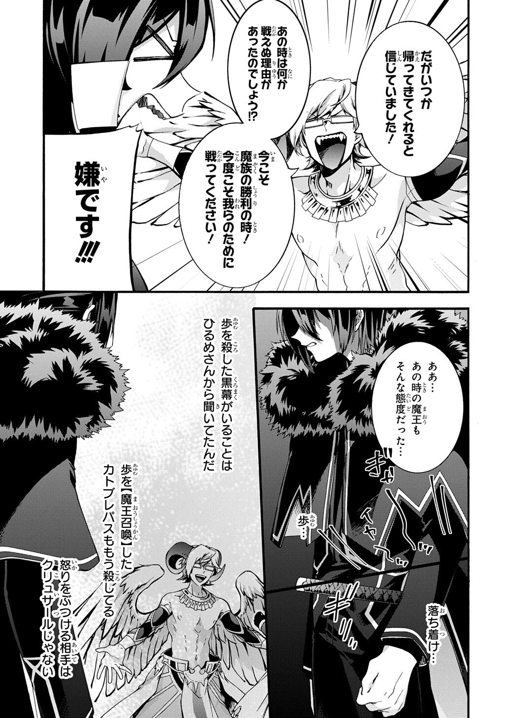 Garbage Brave: Isekai ni Shoukan Sare Suterareta Yuusha no Fukushuu Monogatari Chapter 55 11ページ