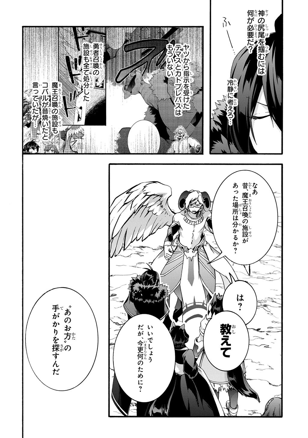 Garbage Brave: Isekai ni Shoukan Sare Suterareta Yuusha no Fukushuu Monogatari Chapter 55 12ページ