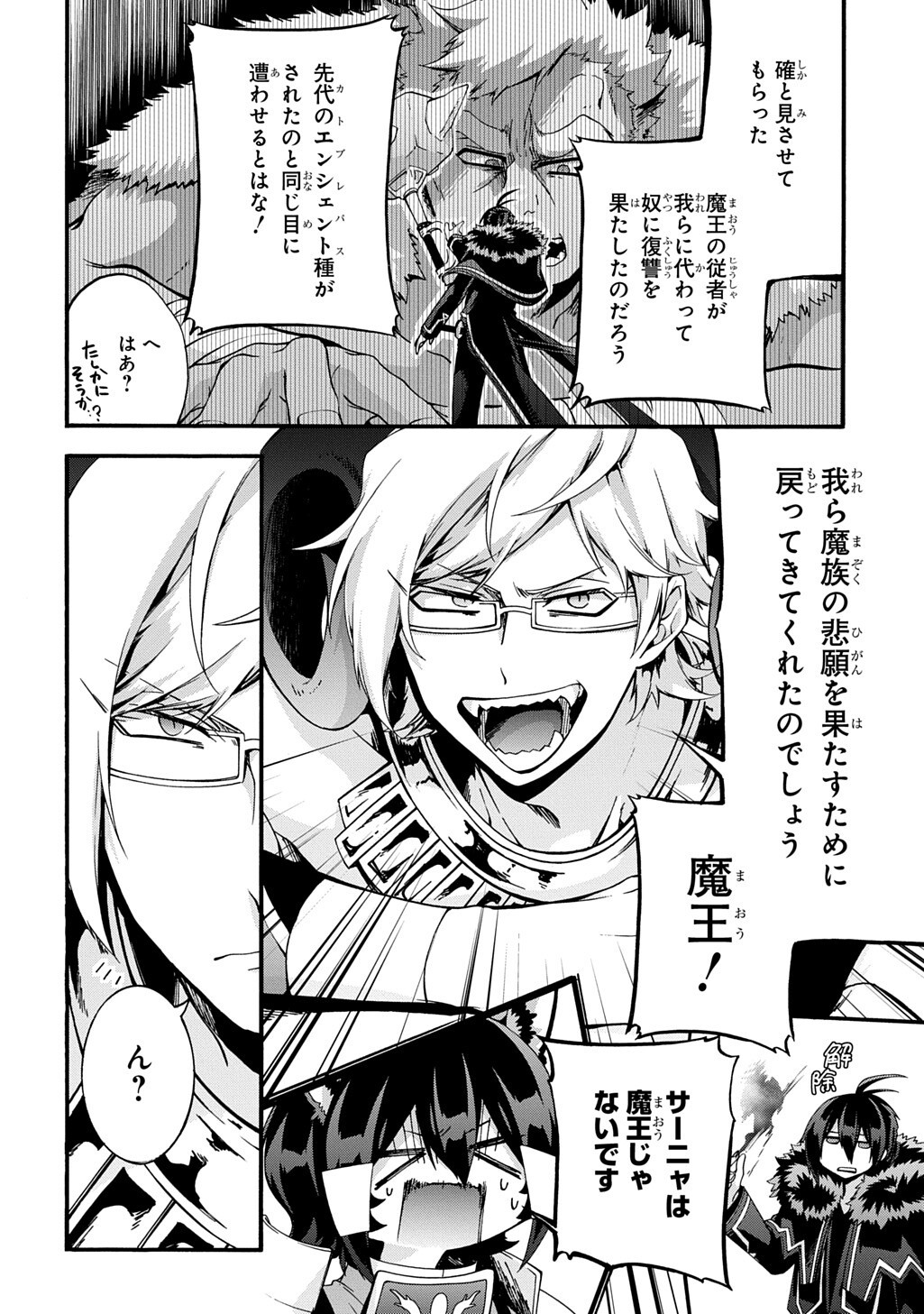 Garbage Brave: Isekai ni Shoukan Sare Suterareta Yuusha no Fukushuu Monogatari Chapter 55 4ページ