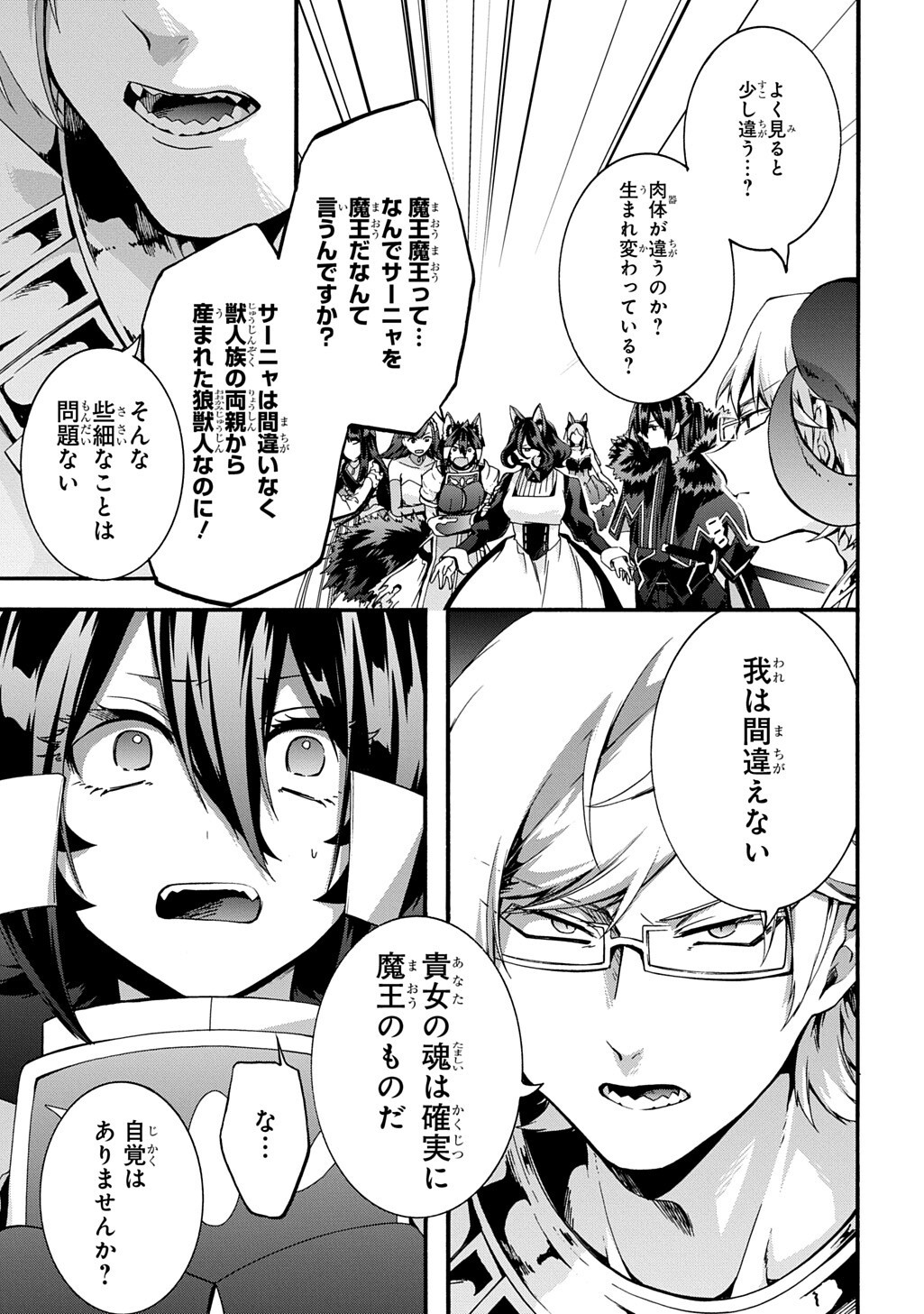 Garbage Brave: Isekai ni Shoukan Sare Suterareta Yuusha no Fukushuu Monogatari Chapter 55 5ページ