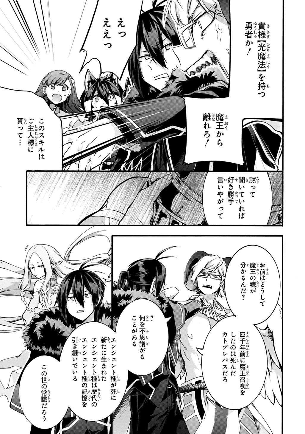 Garbage Brave: Isekai ni Shoukan Sare Suterareta Yuusha no Fukushuu Monogatari Chapter 55 7ページ