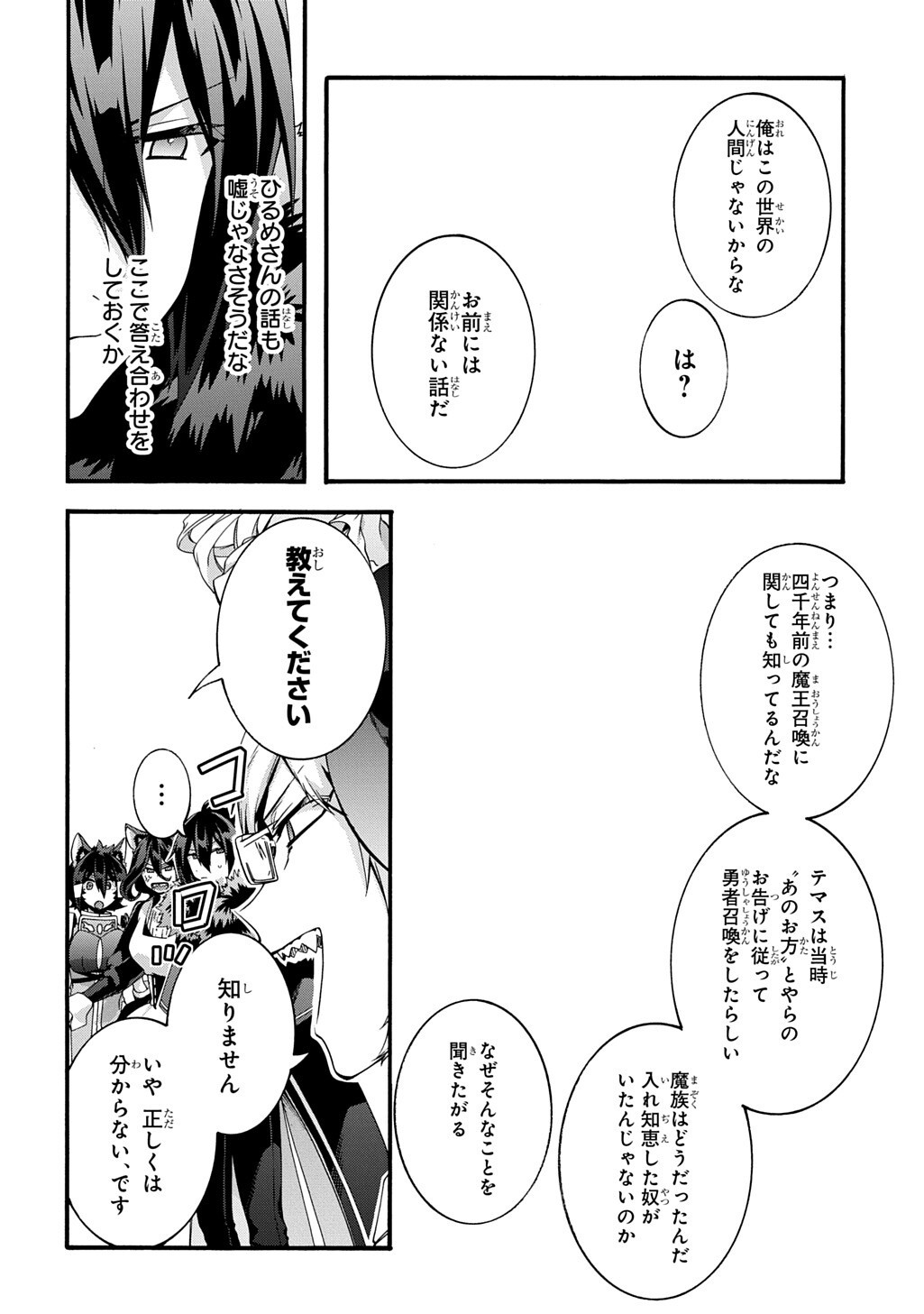 Garbage Brave: Isekai ni Shoukan Sare Suterareta Yuusha no Fukushuu Monogatari Chapter 55 8ページ