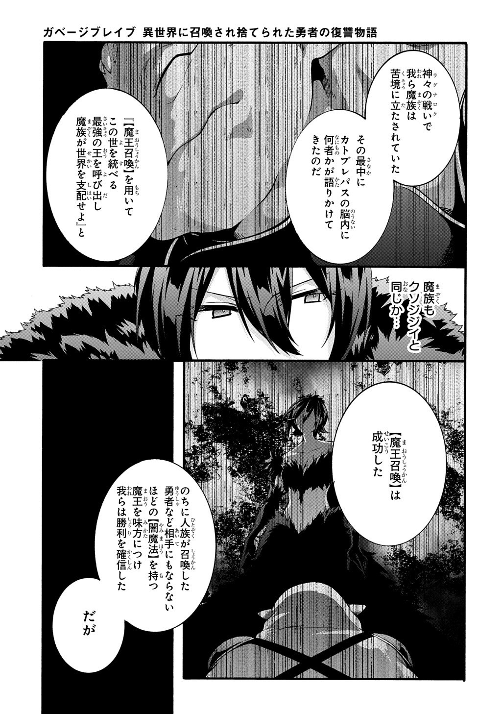 Garbage Brave: Isekai ni Shoukan Sare Suterareta Yuusha no Fukushuu Monogatari Chapter 55 9ページ