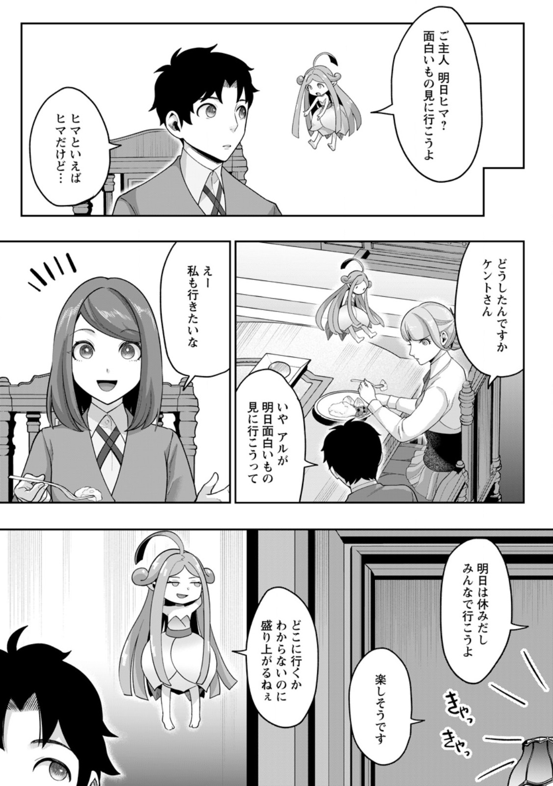 Gakuen Mono no Otome Game no Sekai ni Tensei Shita kedo, Cheat-mochi no Haikei Danshi Seito datta you desu Chapter 52.3 1ページ