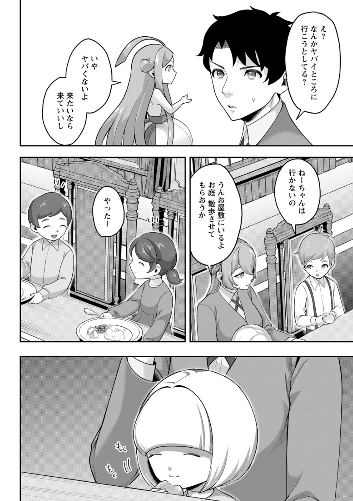 Gakuen Mono no Otome Game no Sekai ni Tensei Shita kedo, Cheat-mochi no Haikei Danshi Seito datta you desu Chapter 52.3 2ページ