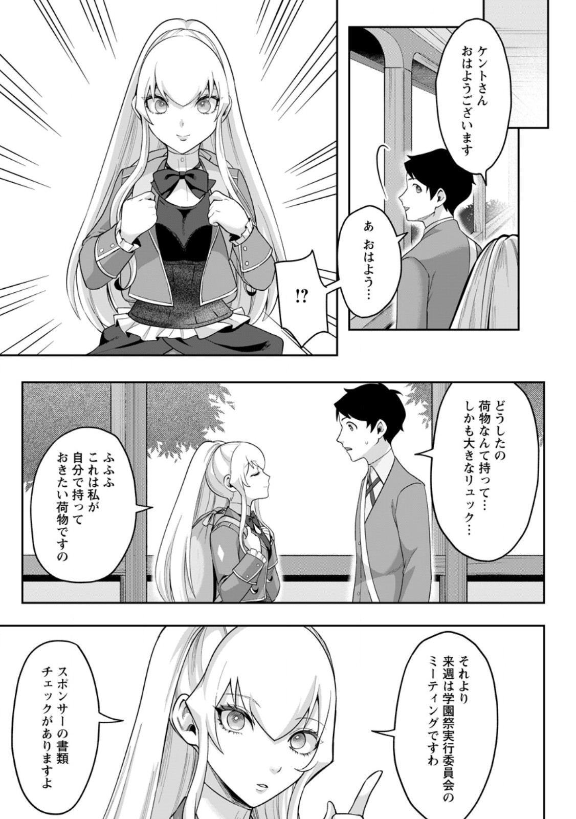 Gakuen Mono no Otome Game no Sekai ni Tensei Shita kedo, Cheat-mochi no Haikei Danshi Seito datta you desu Chapter 52.3 3ページ