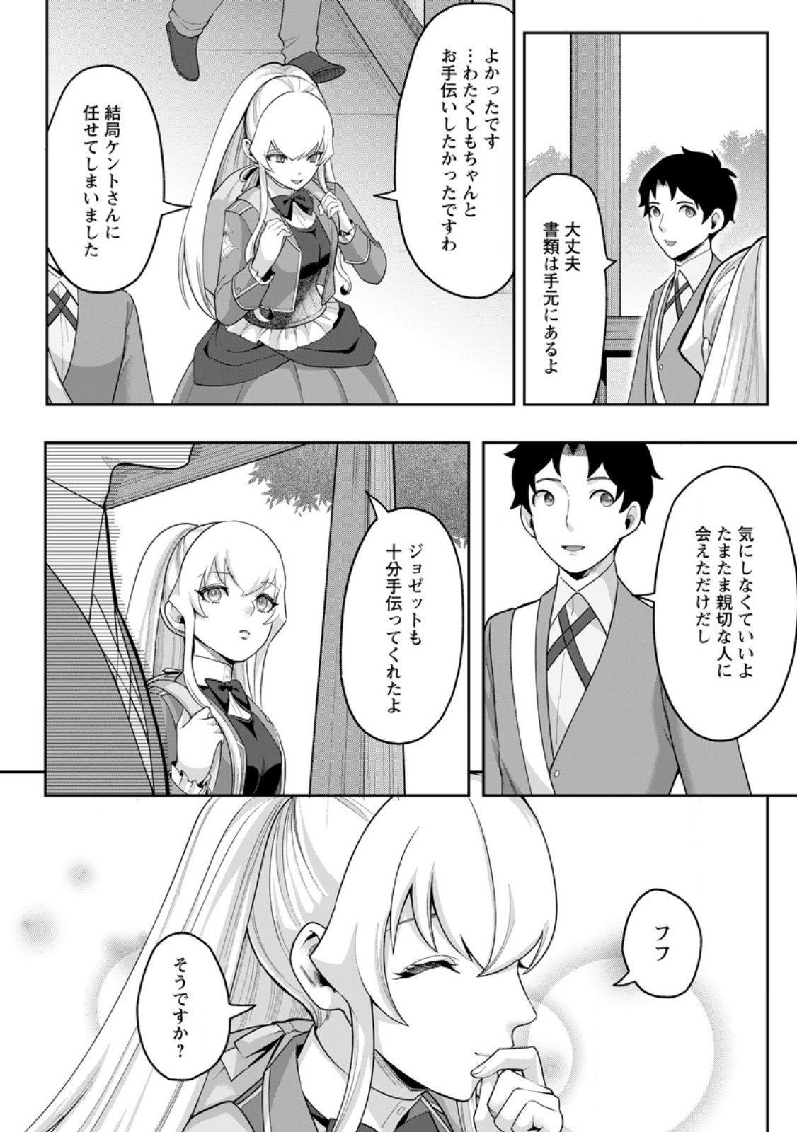 Gakuen Mono no Otome Game no Sekai ni Tensei Shita kedo, Cheat-mochi no Haikei Danshi Seito datta you desu Chapter 52.3 4ページ