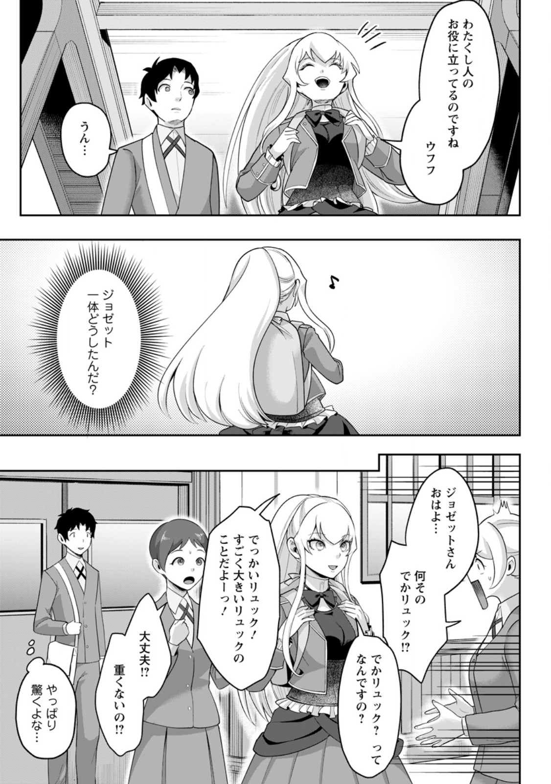 Gakuen Mono no Otome Game no Sekai ni Tensei Shita kedo, Cheat-mochi no Haikei Danshi Seito datta you desu Chapter 52.3 5ページ