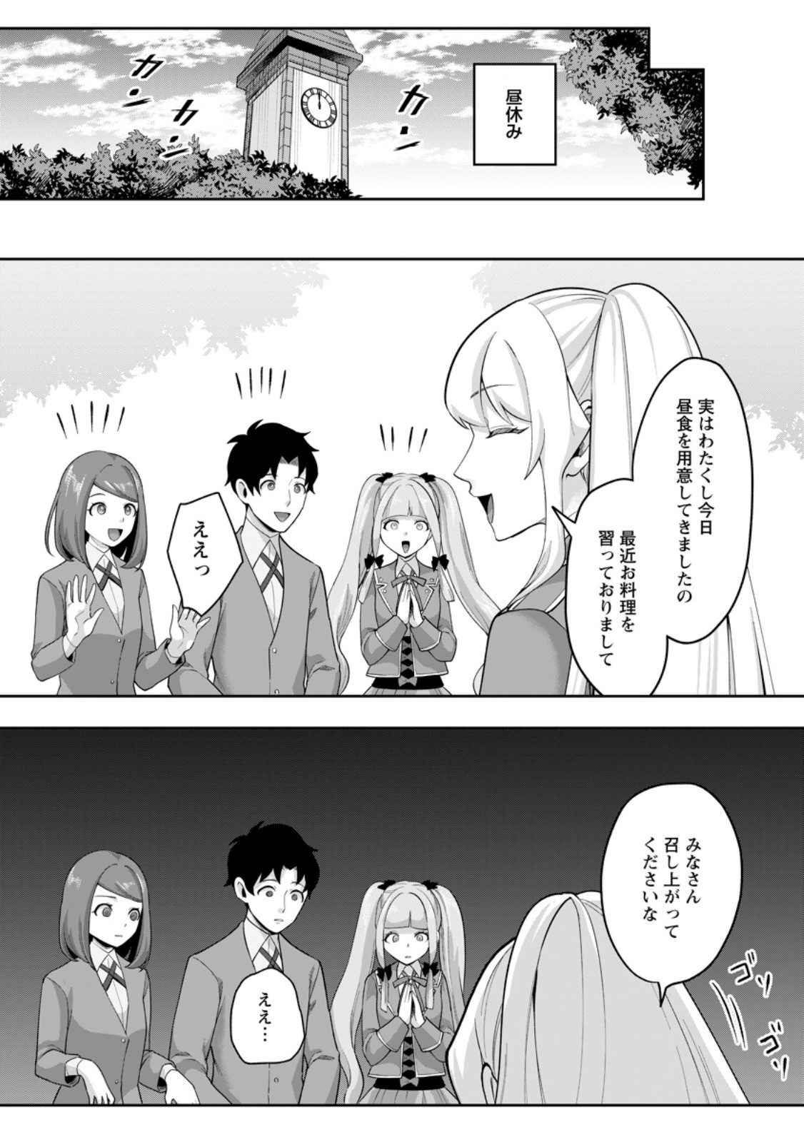 Gakuen Mono no Otome Game no Sekai ni Tensei Shita kedo, Cheat-mochi no Haikei Danshi Seito datta you desu Chapter 52.3 6ページ