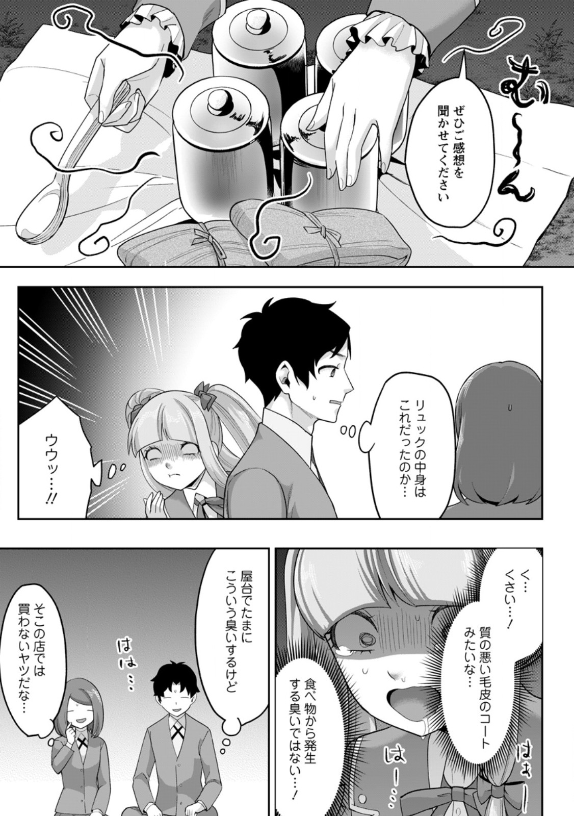 Gakuen Mono no Otome Game no Sekai ni Tensei Shita kedo, Cheat-mochi no Haikei Danshi Seito datta you desu Chapter 52.3 7ページ