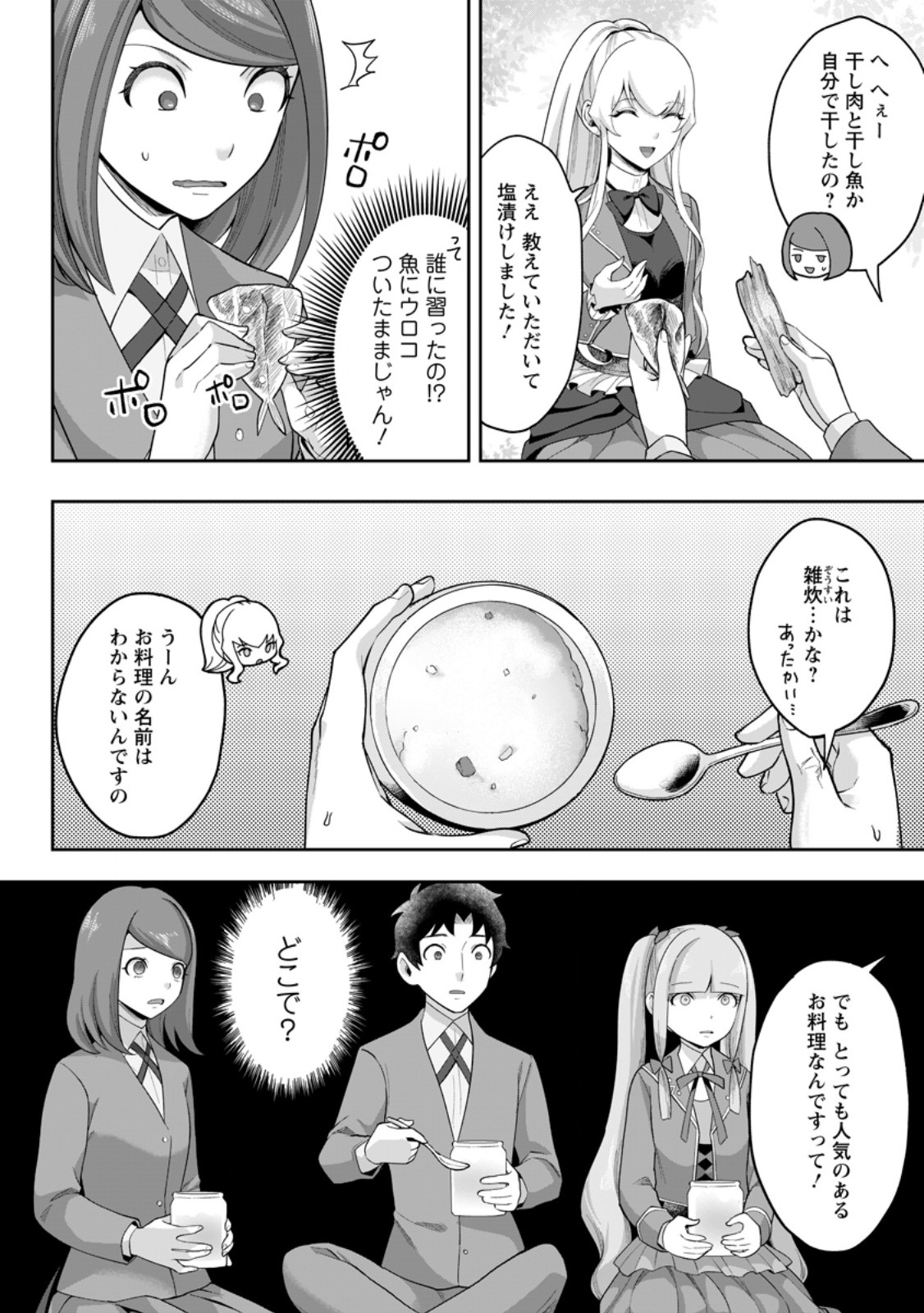 Gakuen Mono no Otome Game no Sekai ni Tensei Shita kedo, Cheat-mochi no Haikei Danshi Seito datta you desu Chapter 52.3 8ページ