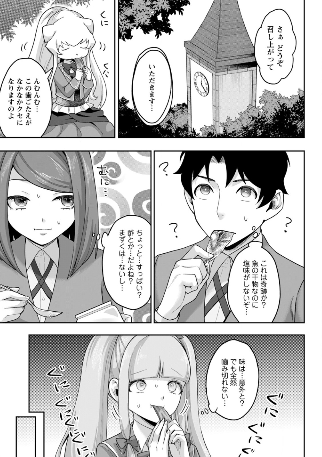 Gakuen Mono no Otome Game no Sekai ni Tensei Shita kedo, Cheat-mochi no Haikei Danshi Seito datta you desu Chapter 52.3 9ページ