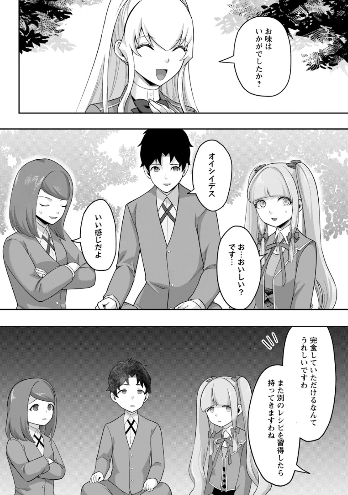 Gakuen Mono no Otome Game no Sekai ni Tensei Shita kedo, Cheat-mochi no Haikei Danshi Seito datta you desu Chapter 52.3 10ページ