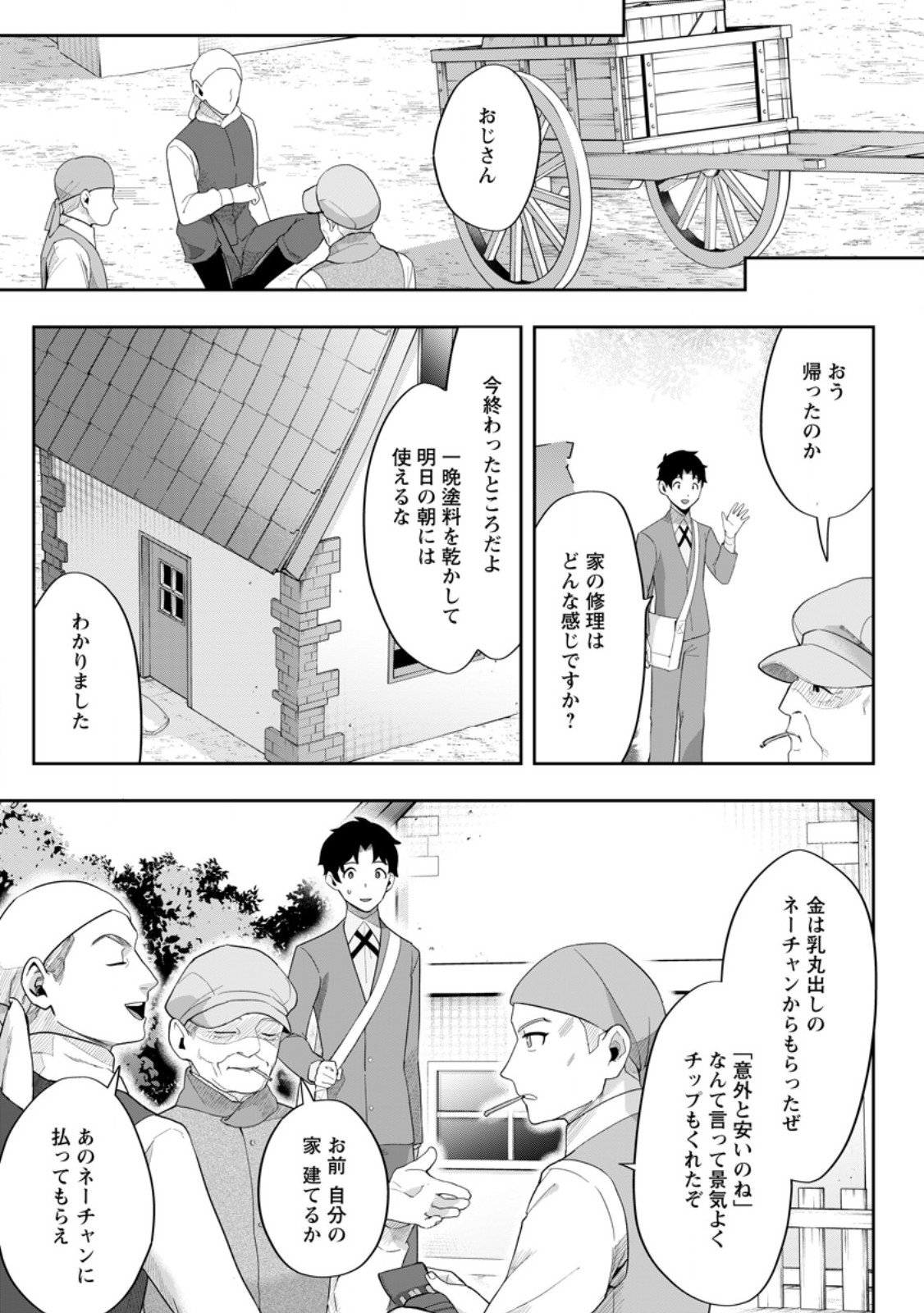 Gakuen Mono no Otome Game no Sekai ni Tensei Shita kedo, Cheat-mochi no Haikei Danshi Seito datta you desu Chapter 53.1 1ページ