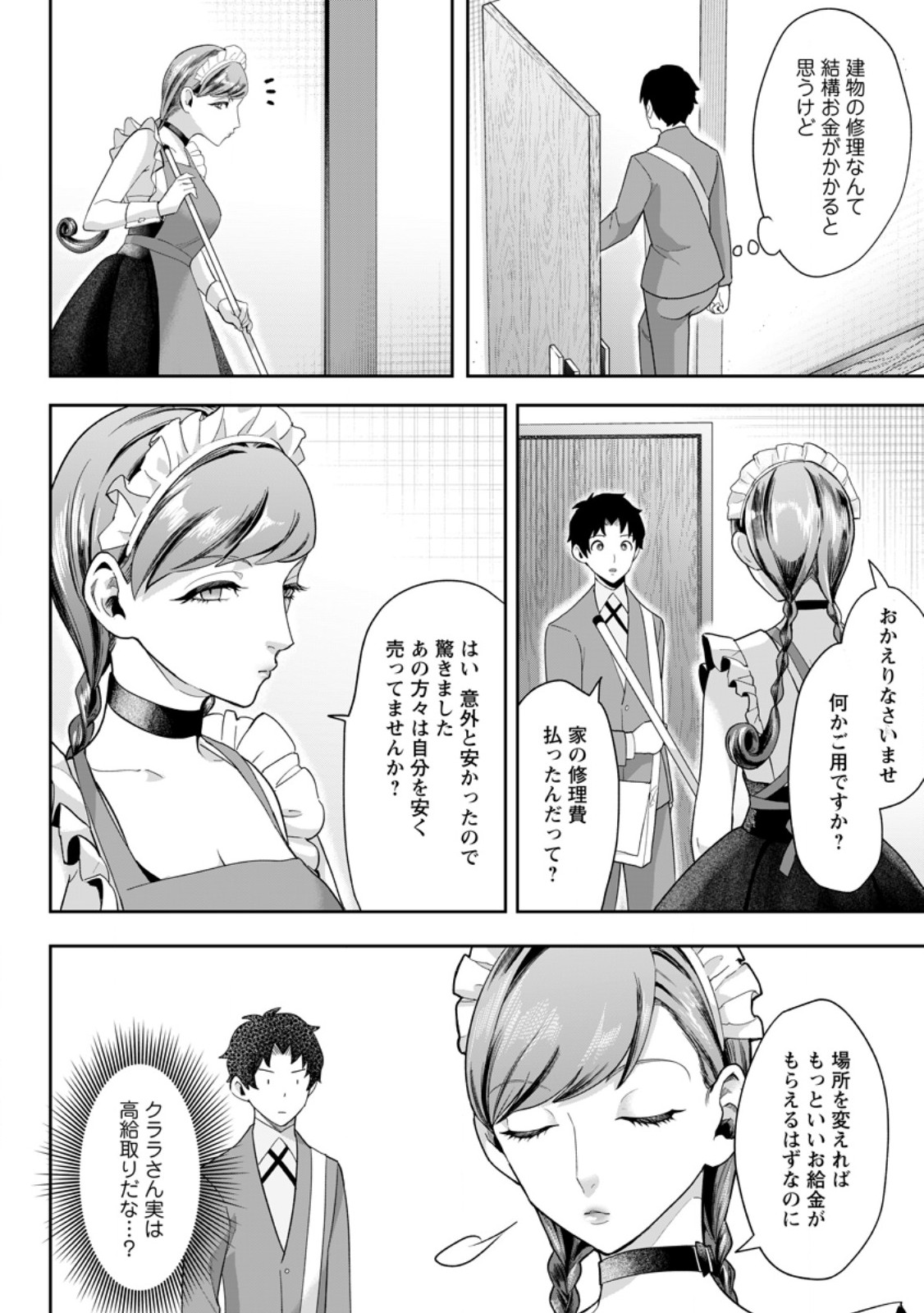 Gakuen Mono no Otome Game no Sekai ni Tensei Shita kedo, Cheat-mochi no Haikei Danshi Seito datta you desu Chapter 53.1 2ページ