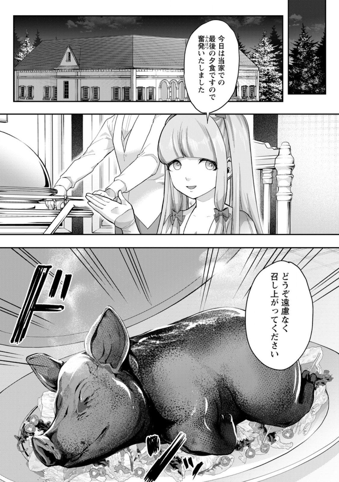 Gakuen Mono no Otome Game no Sekai ni Tensei Shita kedo, Cheat-mochi no Haikei Danshi Seito datta you desu Chapter 53.1 3ページ
