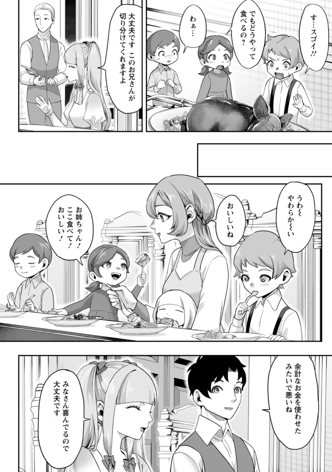 Gakuen Mono no Otome Game no Sekai ni Tensei Shita kedo, Cheat-mochi no Haikei Danshi Seito datta you desu Chapter 53.1 4ページ