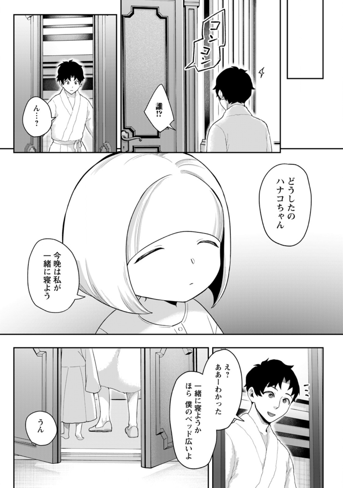 Gakuen Mono no Otome Game no Sekai ni Tensei Shita kedo, Cheat-mochi no Haikei Danshi Seito datta you desu Chapter 53.1 5ページ