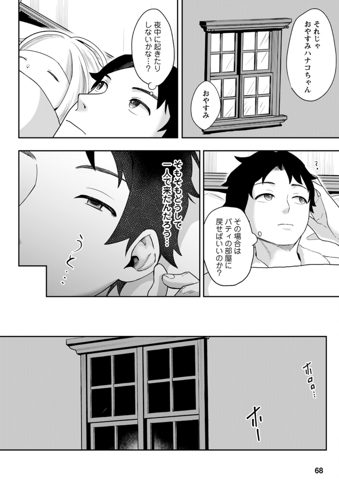 Gakuen Mono no Otome Game no Sekai ni Tensei Shita kedo, Cheat-mochi no Haikei Danshi Seito datta you desu Chapter 53.1 6ページ