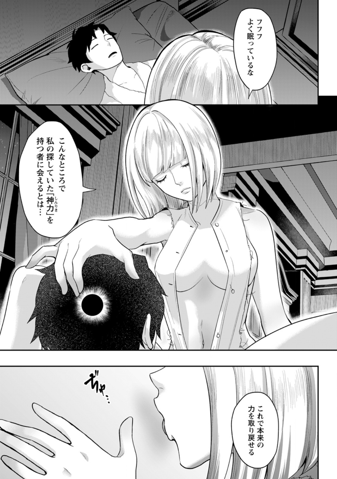Gakuen Mono no Otome Game no Sekai ni Tensei Shita kedo, Cheat-mochi no Haikei Danshi Seito datta you desu Chapter 53.1 7ページ